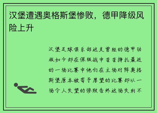 汉堡遭遇奥格斯堡惨败，德甲降级风险上升