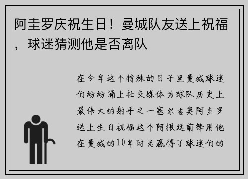 阿圭罗庆祝生日！曼城队友送上祝福，球迷猜测他是否离队